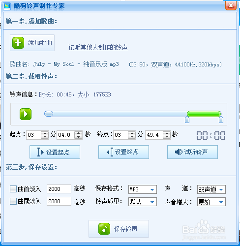 咋样制作手机铃声