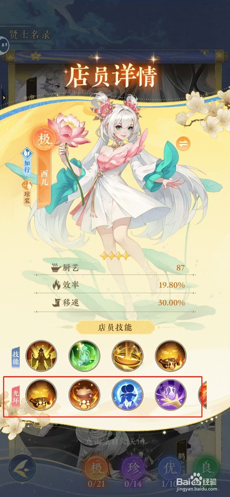 纸萌猫乐园如何查看西儿的光环
