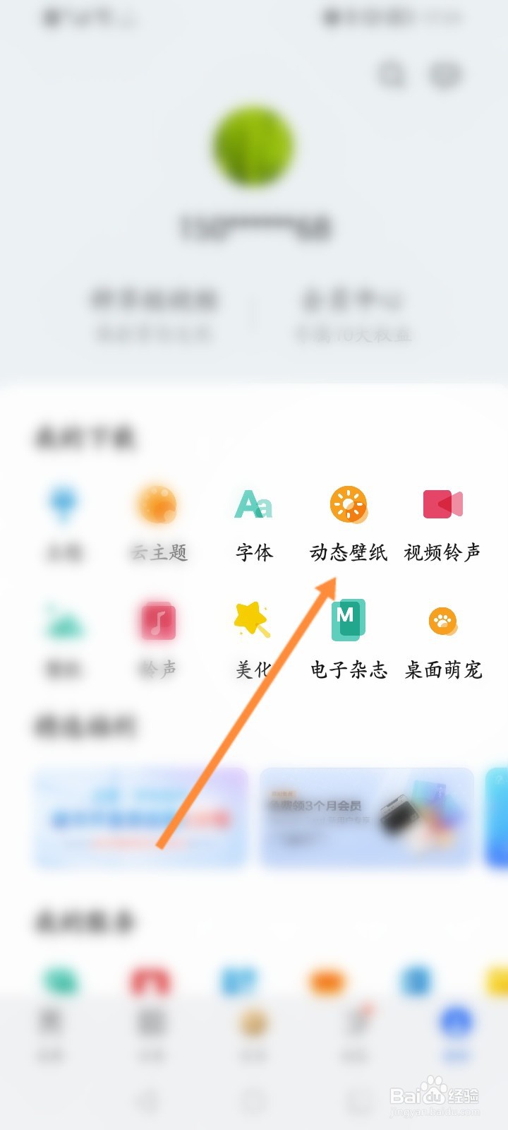 如何设置动态壁纸华为