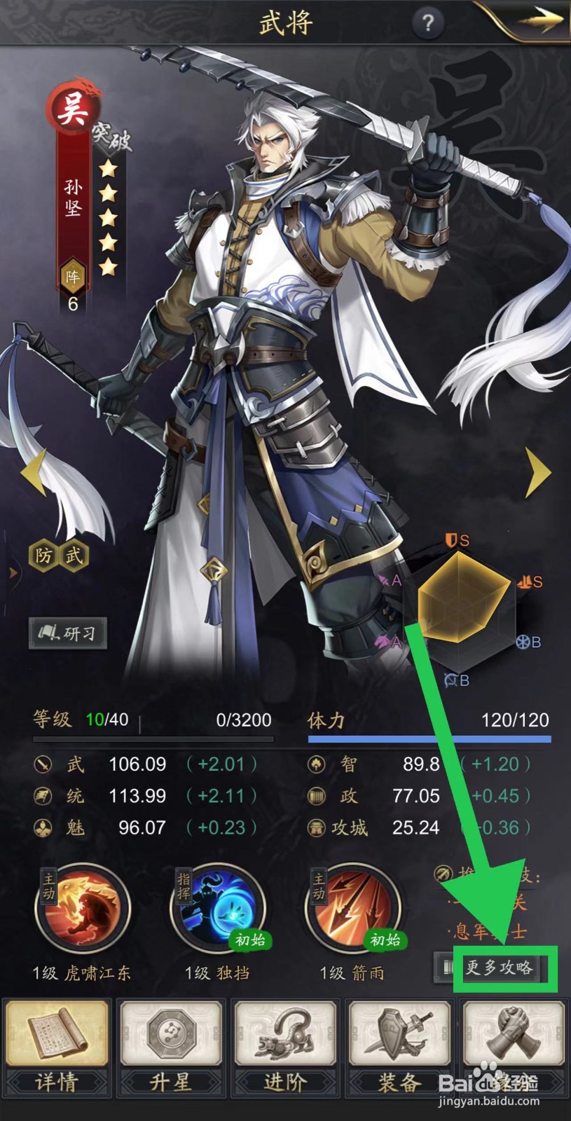 神将三国怎么查看孙坚的更多攻略