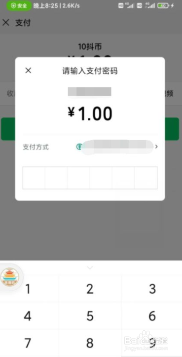 最新版抖音怎么充值抖币