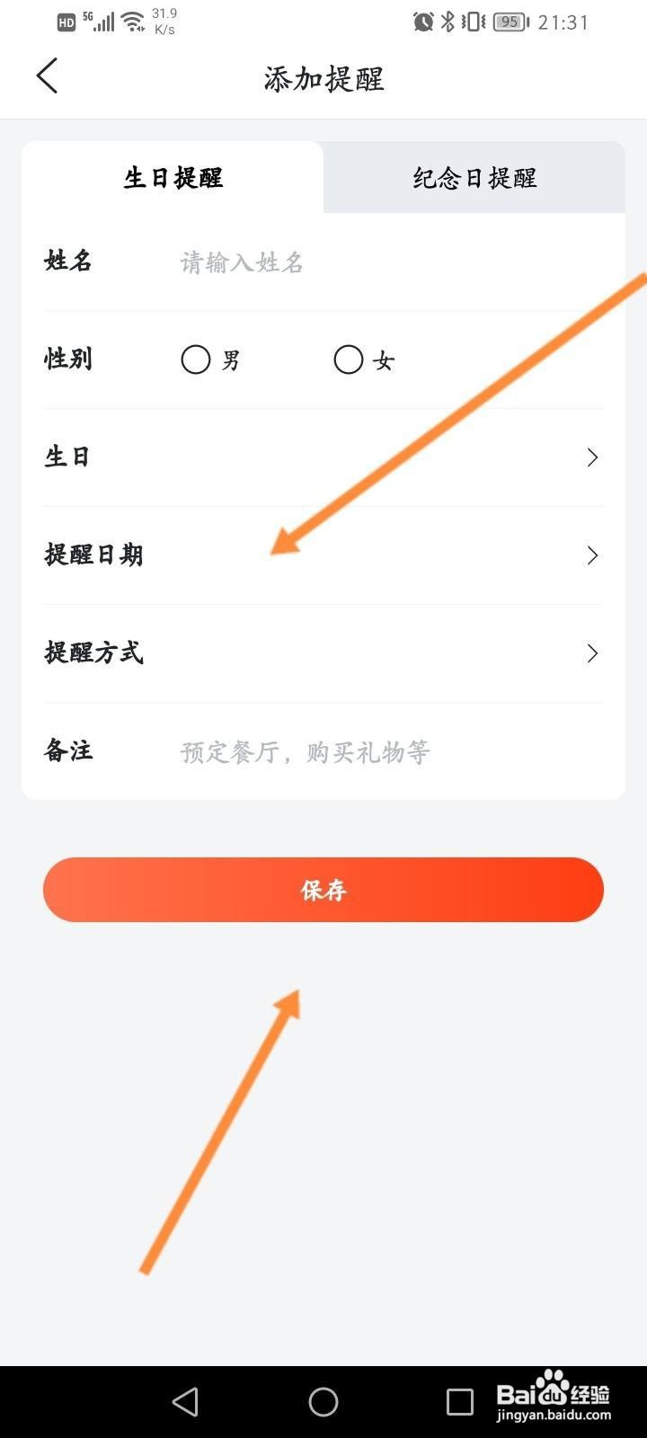 花礼网鲜花app怎么添加生日纪念日提醒