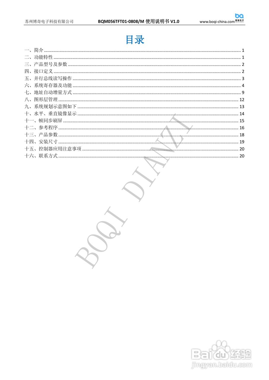 博奇单片机驱动BQM056TFT01-0808液晶屏使用说明书:[1]