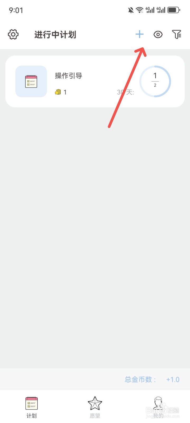 元气打卡App怎么添加工作计划