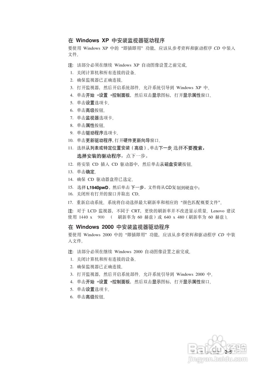 联想L1940pwD液晶显示器使用说明书:[3]