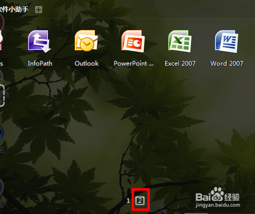 win7桌面Word和Excel图标不见了怎么办