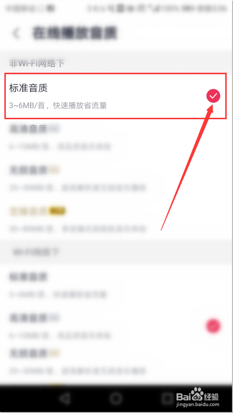 咪咕音乐如何把歌曲在线播放音质更改为标准音质