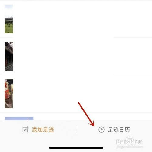 微博足迹日历在哪操作才能查看