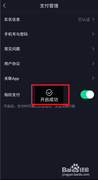 抖音短视频怎么开启指纹支付