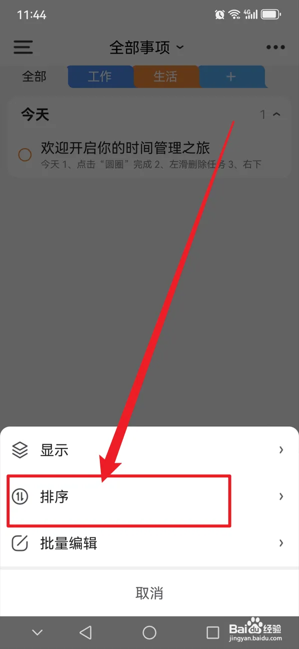 时光序如何将事项按时间轴排序