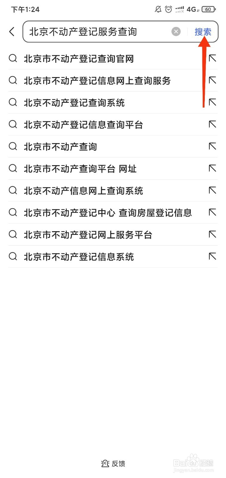 北京市不动产登记信息网上查询操作指南