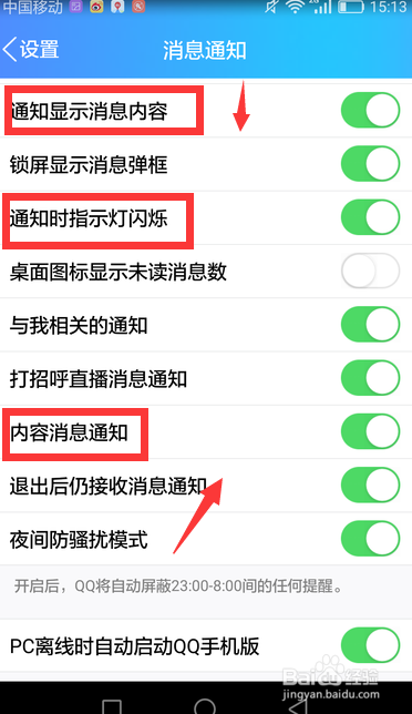 手机QQ中怎么关闭消息提醒