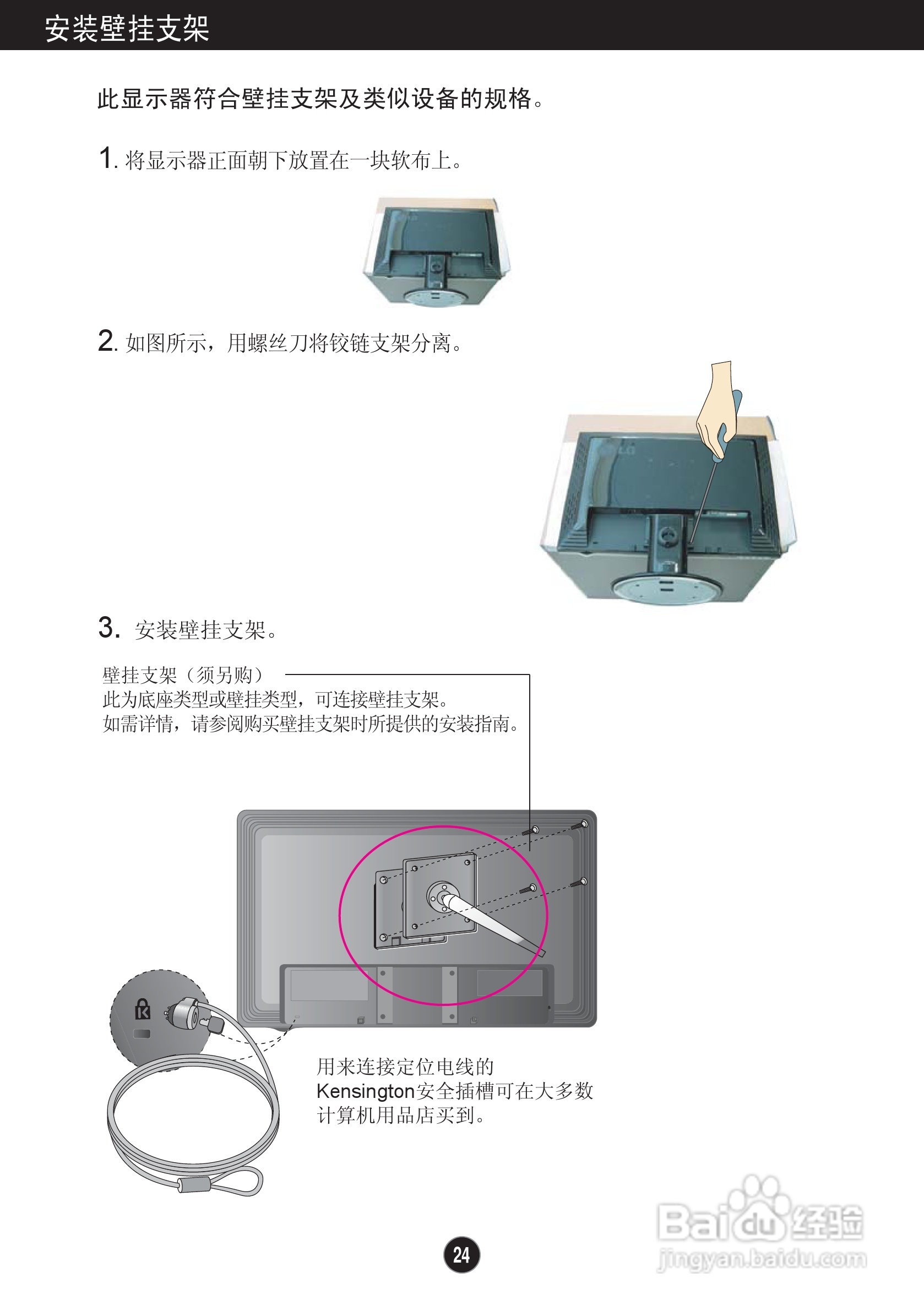 LG L226WT液晶显示器使用说明书:[3]
