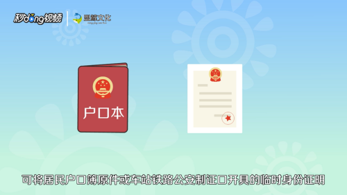 儿童火车票怎么取票