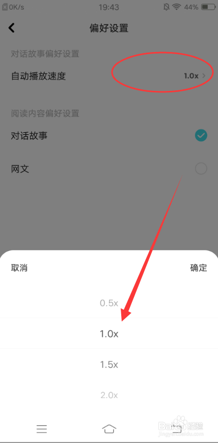 快点阅读APP怎么设置播放速度