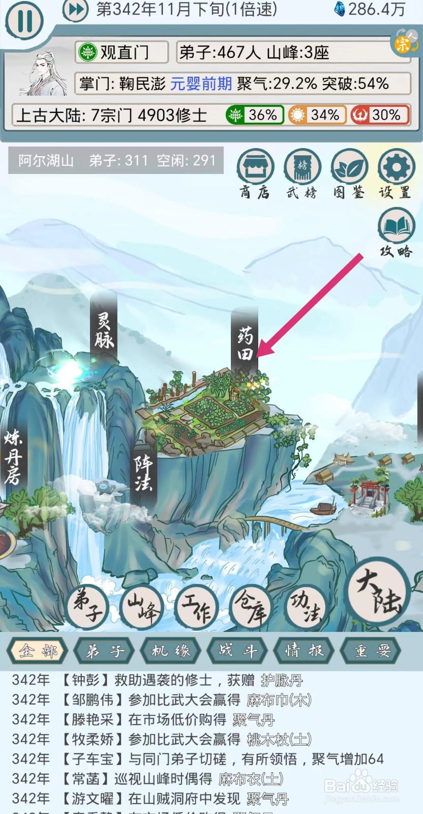 上古宗门怎么种植星灵草