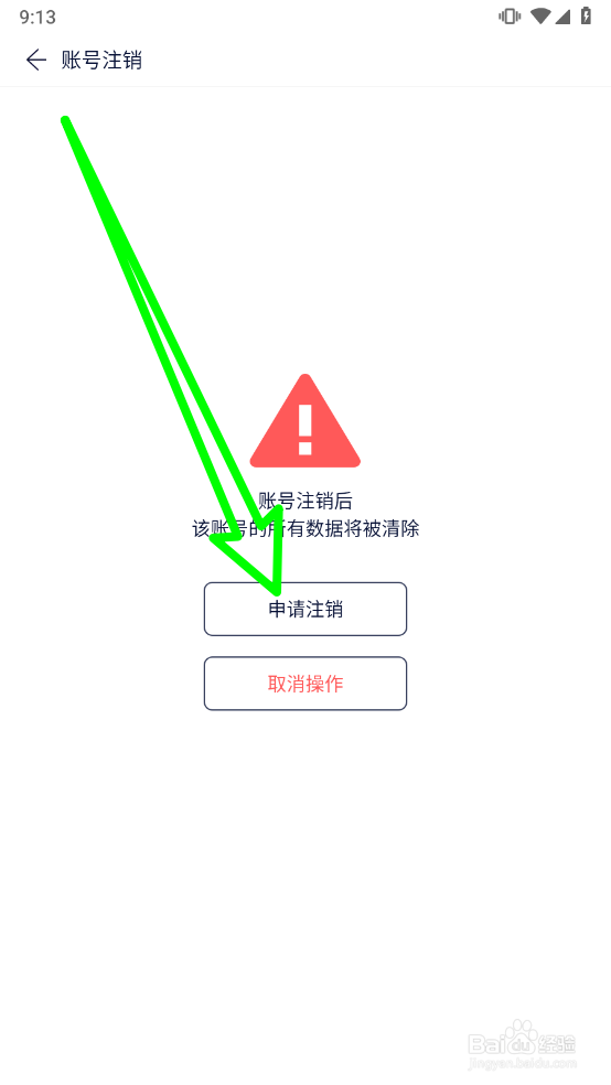快牙APP如何注销账户
