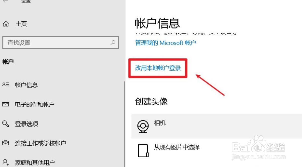 win10如何更换microsoft帐户