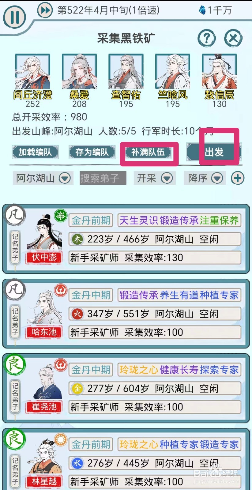 上古宗门怎么开采铁矿