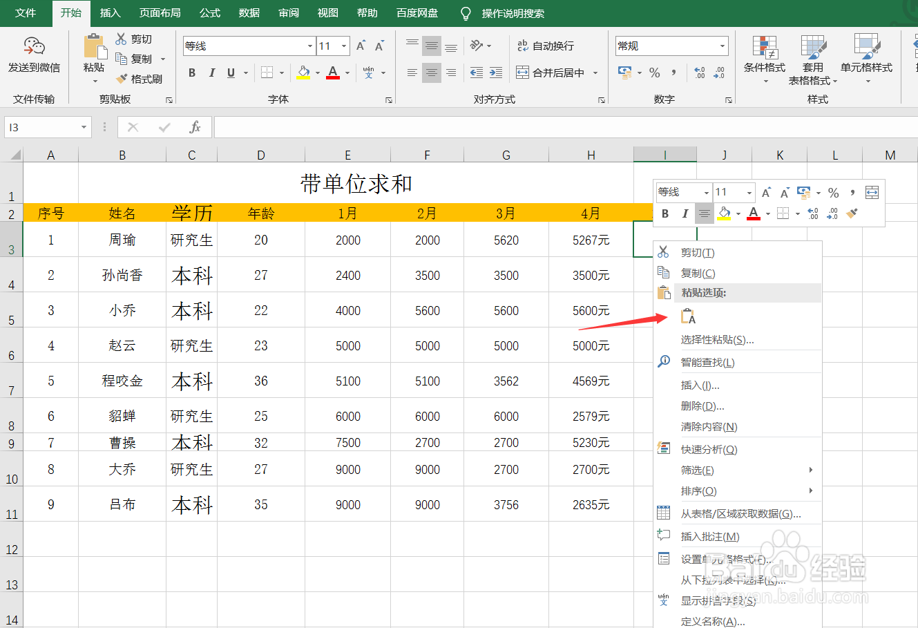 Excel带单位求和