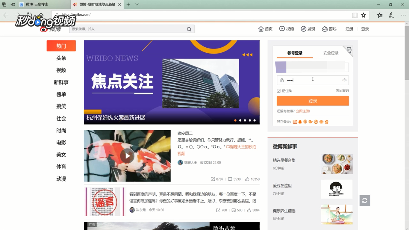 电脑版新浪微博中如何设置单选和多选