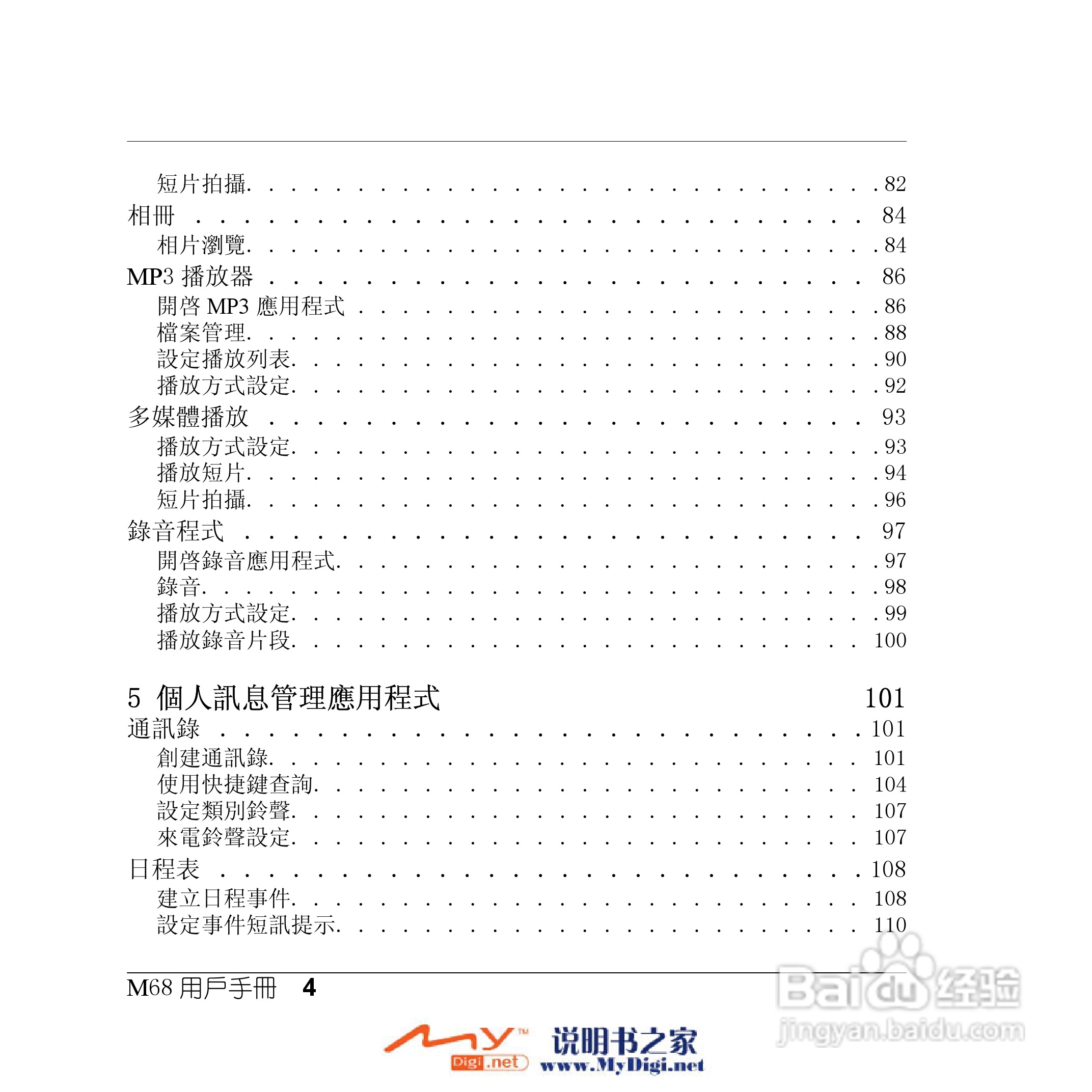 Xplore M68移动电话(中文)说明书:[1]