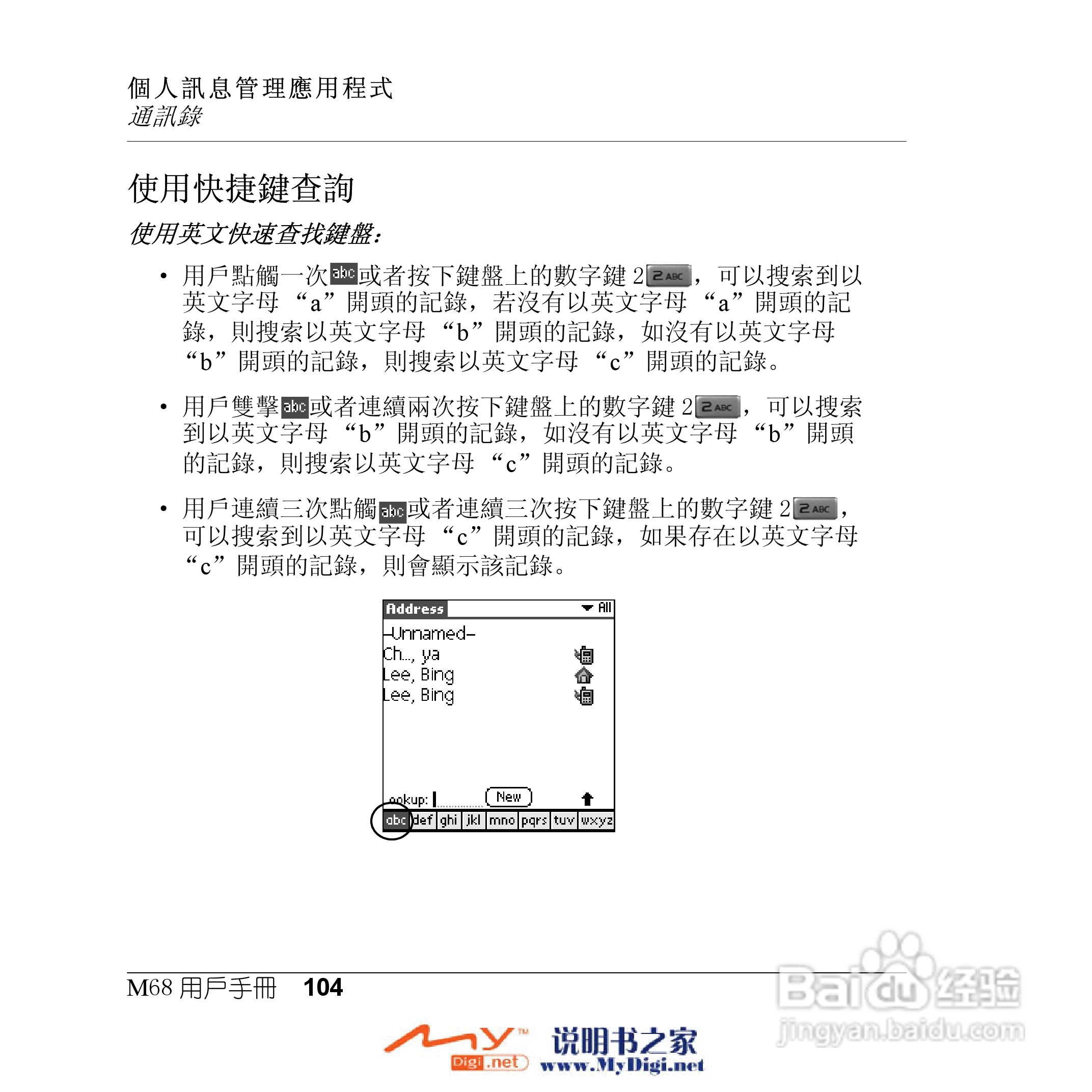 Xplore M68移动电话(中文)说明书:[11]