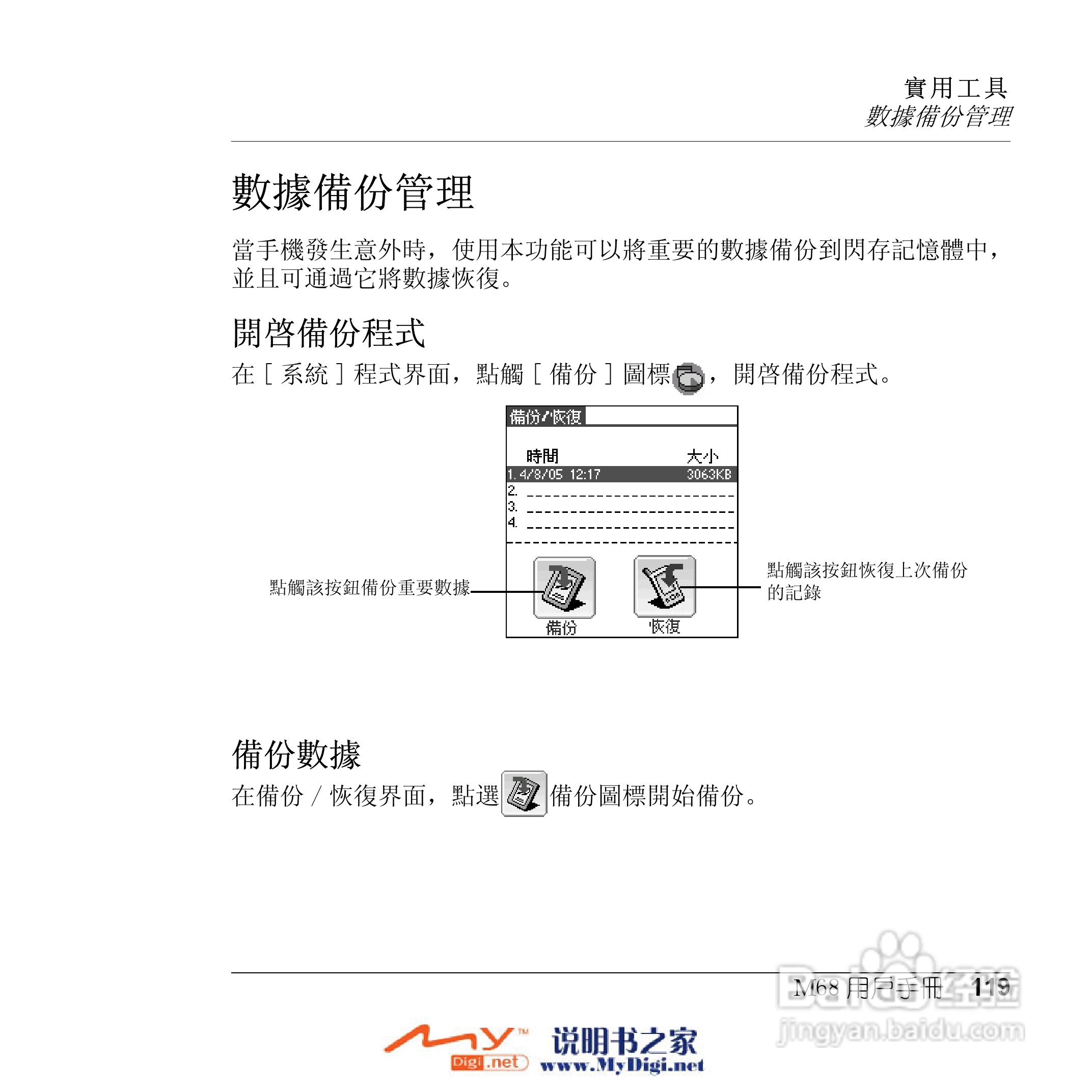 Xplore M68移动电话(中文)说明书:[12]