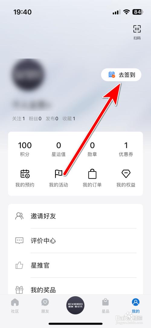 星途星纪元App怎样完成签到任务