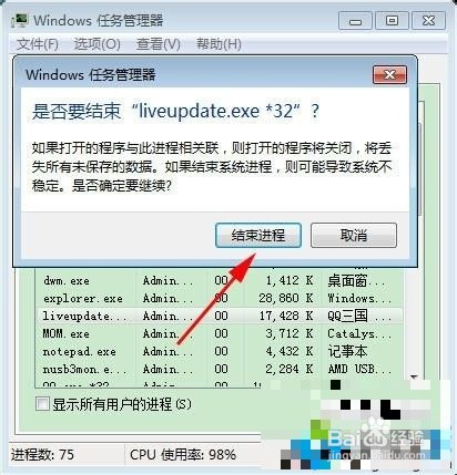 win7打开QQ三国提示不能同时打开多个控制程序
