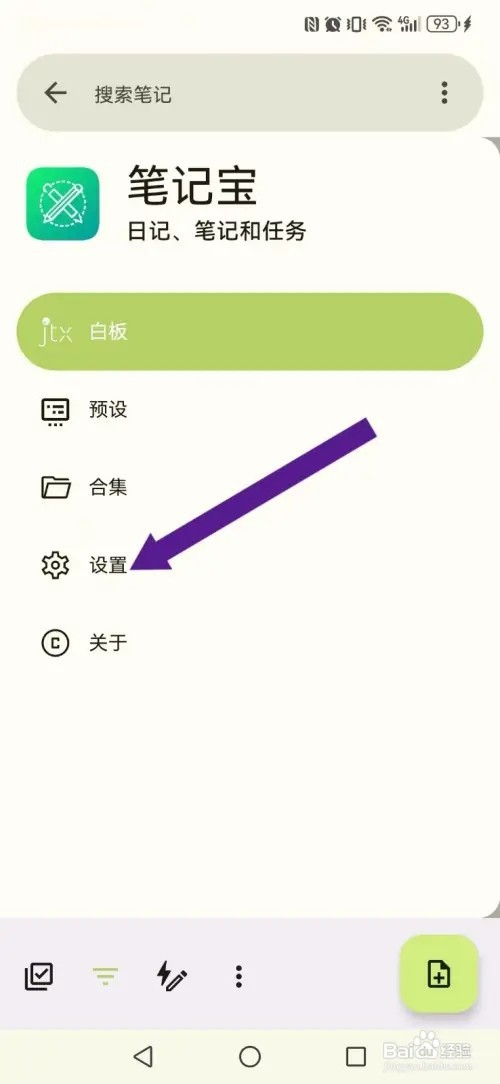 笔记宝如何开启系统附件显示