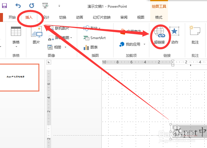 如何在ppt中设置超链接?