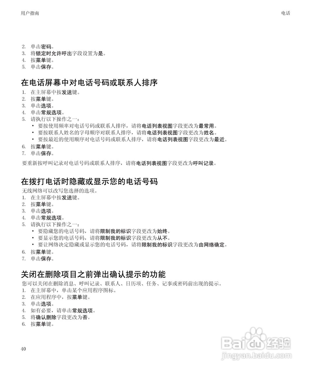 黑莓BlackBerry Bold 9650手机使用说明书:[5]