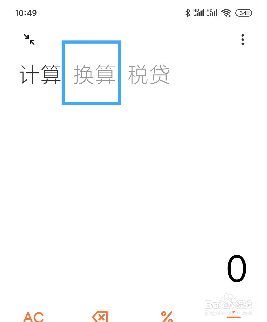 小米手机怎么进行重量转换