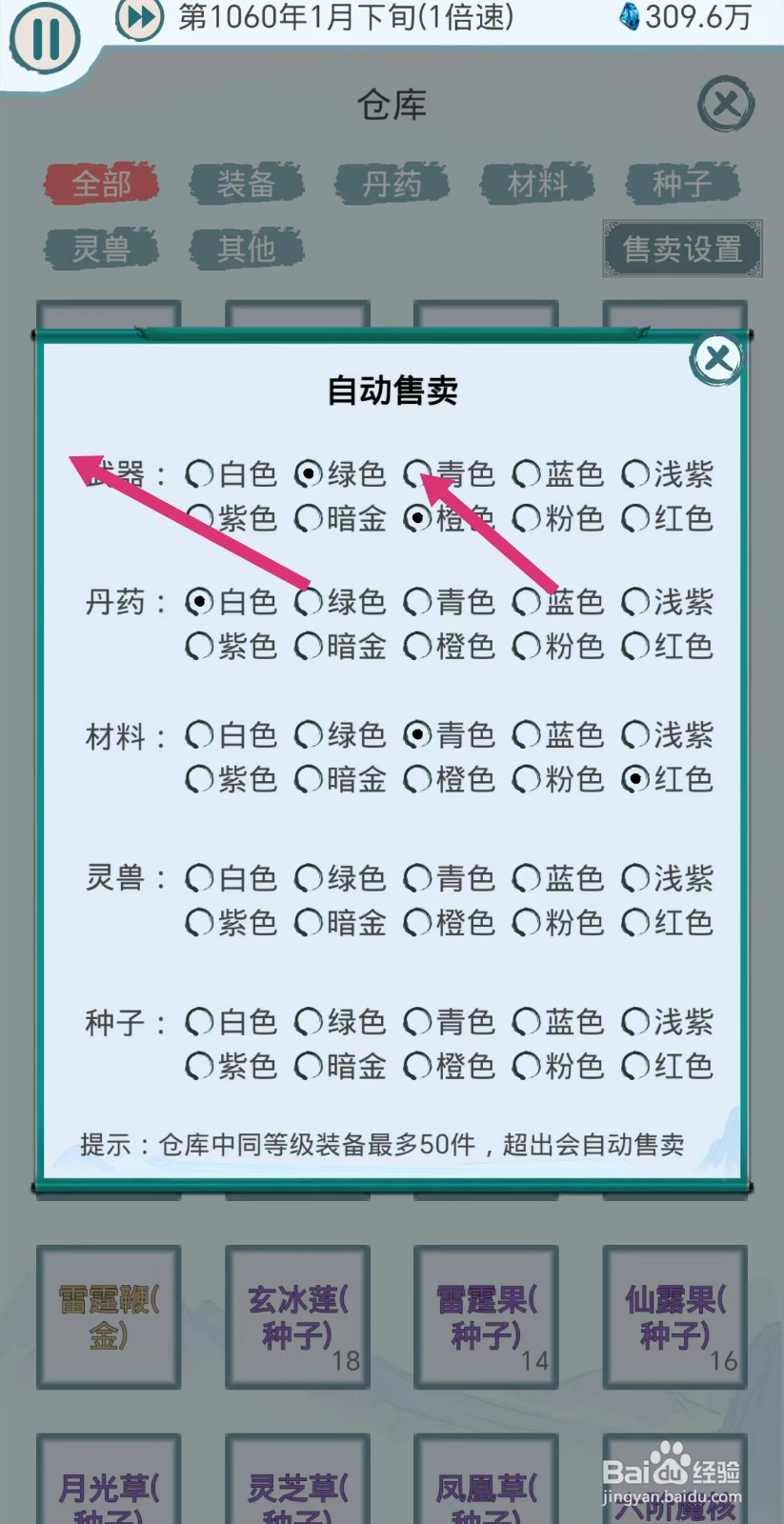 上古宗门如何设置自动出售青色武器