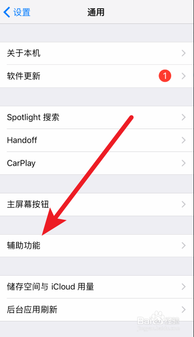 如何修改苹果手机的辅助功能快捷键