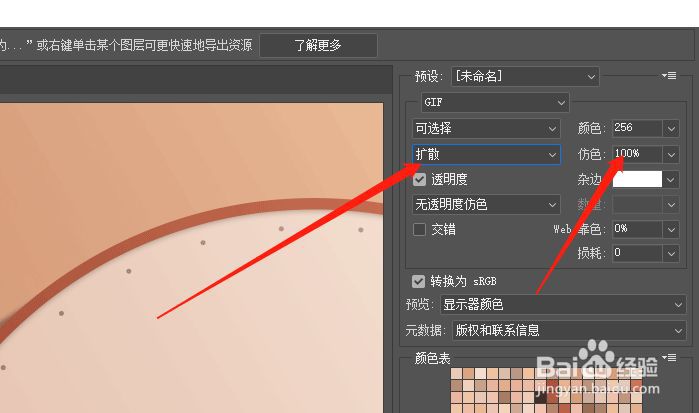 PS动图渐变出现色块怎么解决