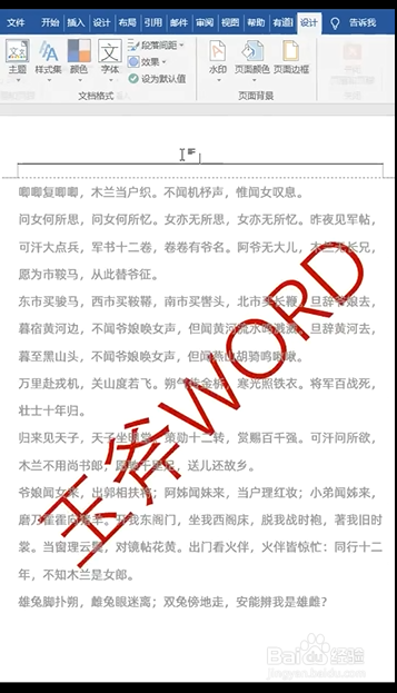 Word如何删除文档中的水印