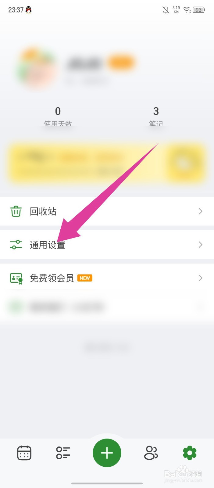 旅人日记怎么注销账号