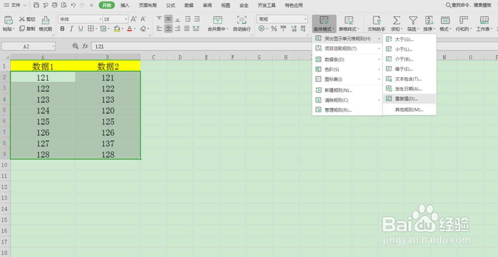 excel怎么快速查找重复内容