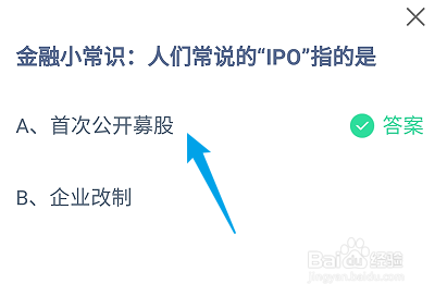 蚂蚁庄园答案人们常说的