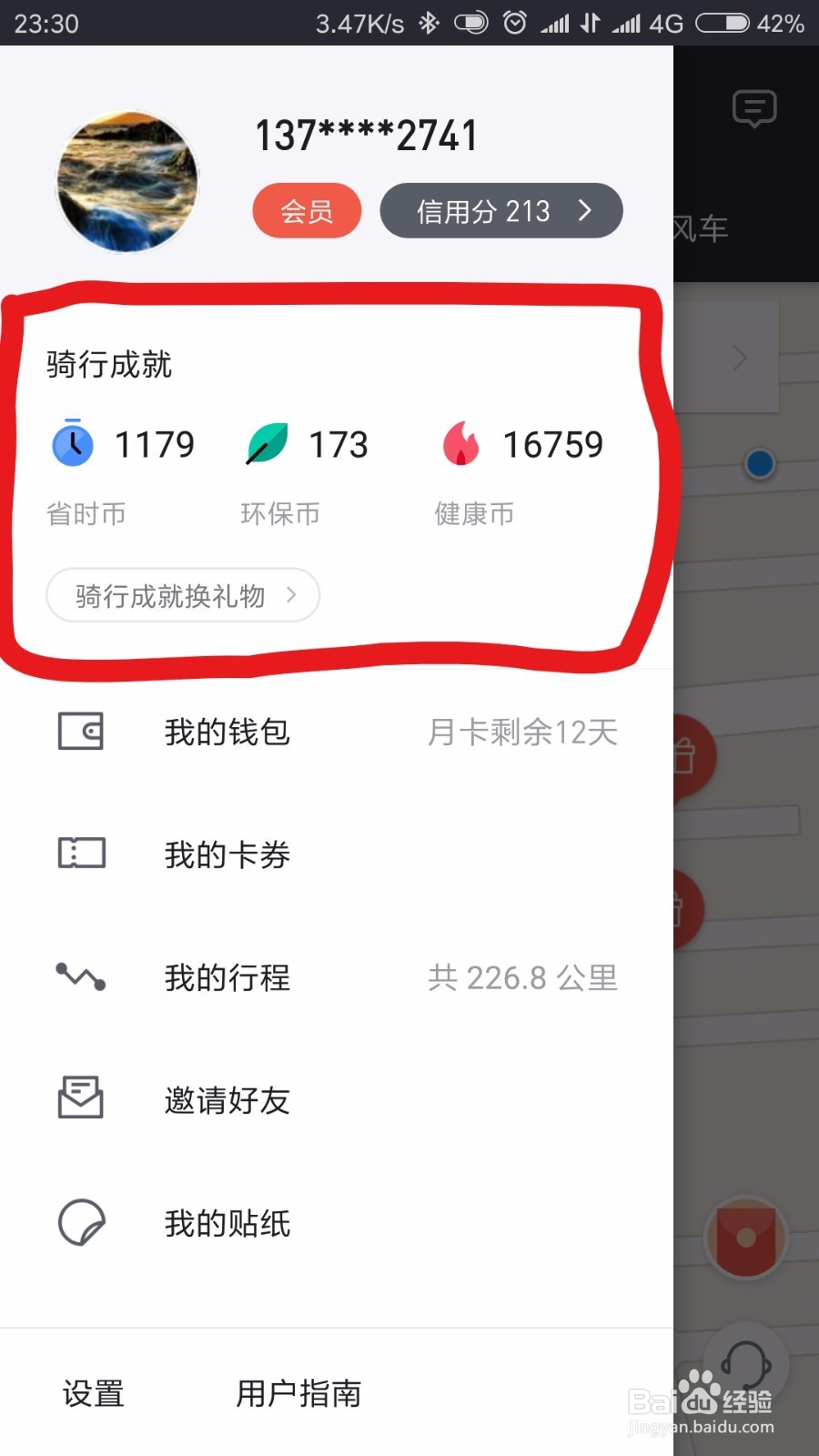 摩拜单车骑行成就!!