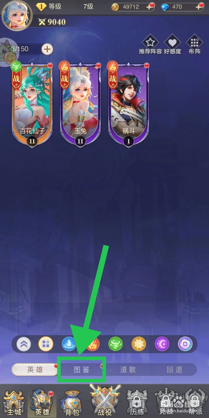 女神竞技场怎么查看精卫的火系