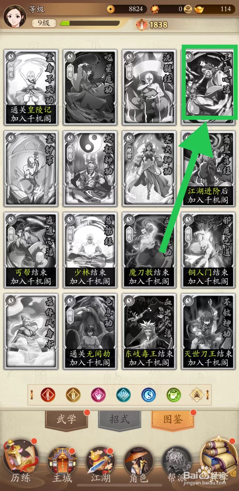 无名江湖怎么查看玉女心法的攻击