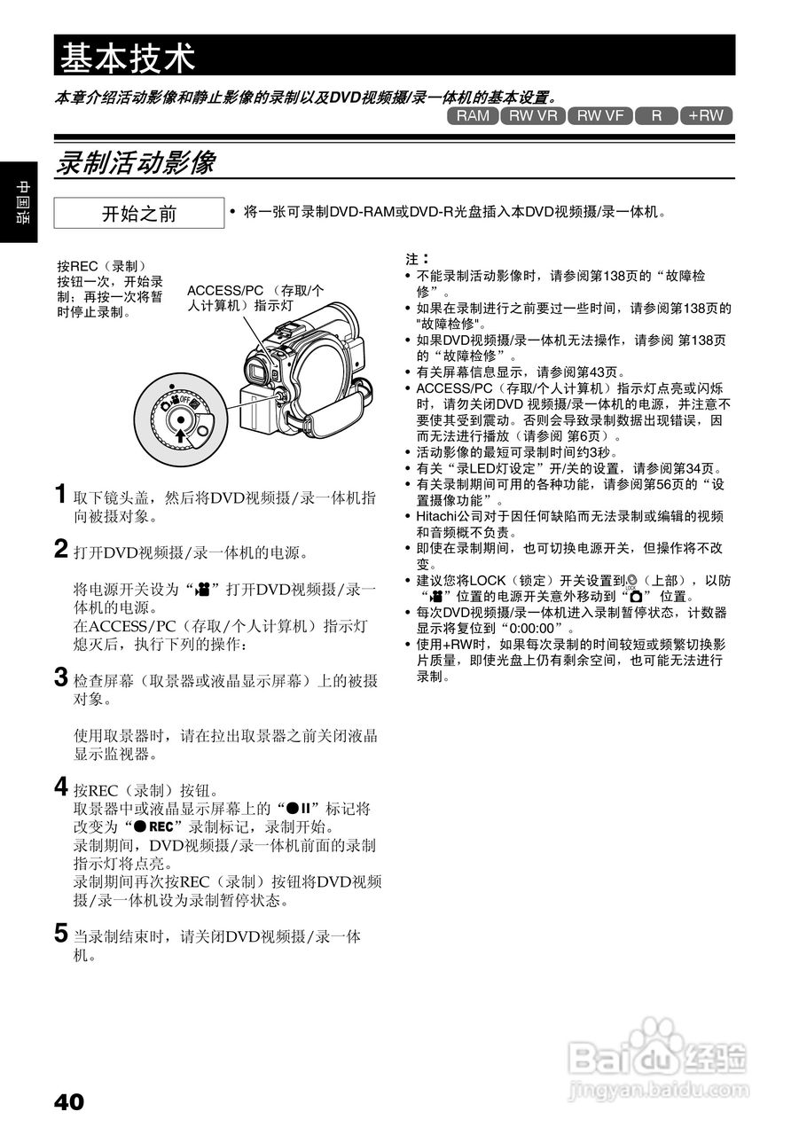日立DZ-BX35E数码摄像机使用说明书:[4]