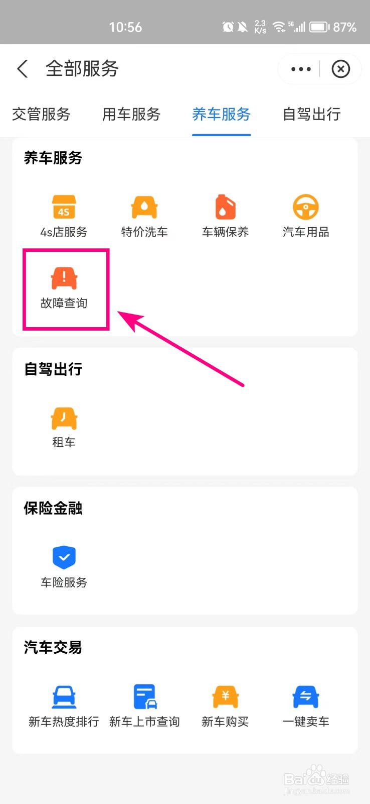 别克gl8故障灯图解