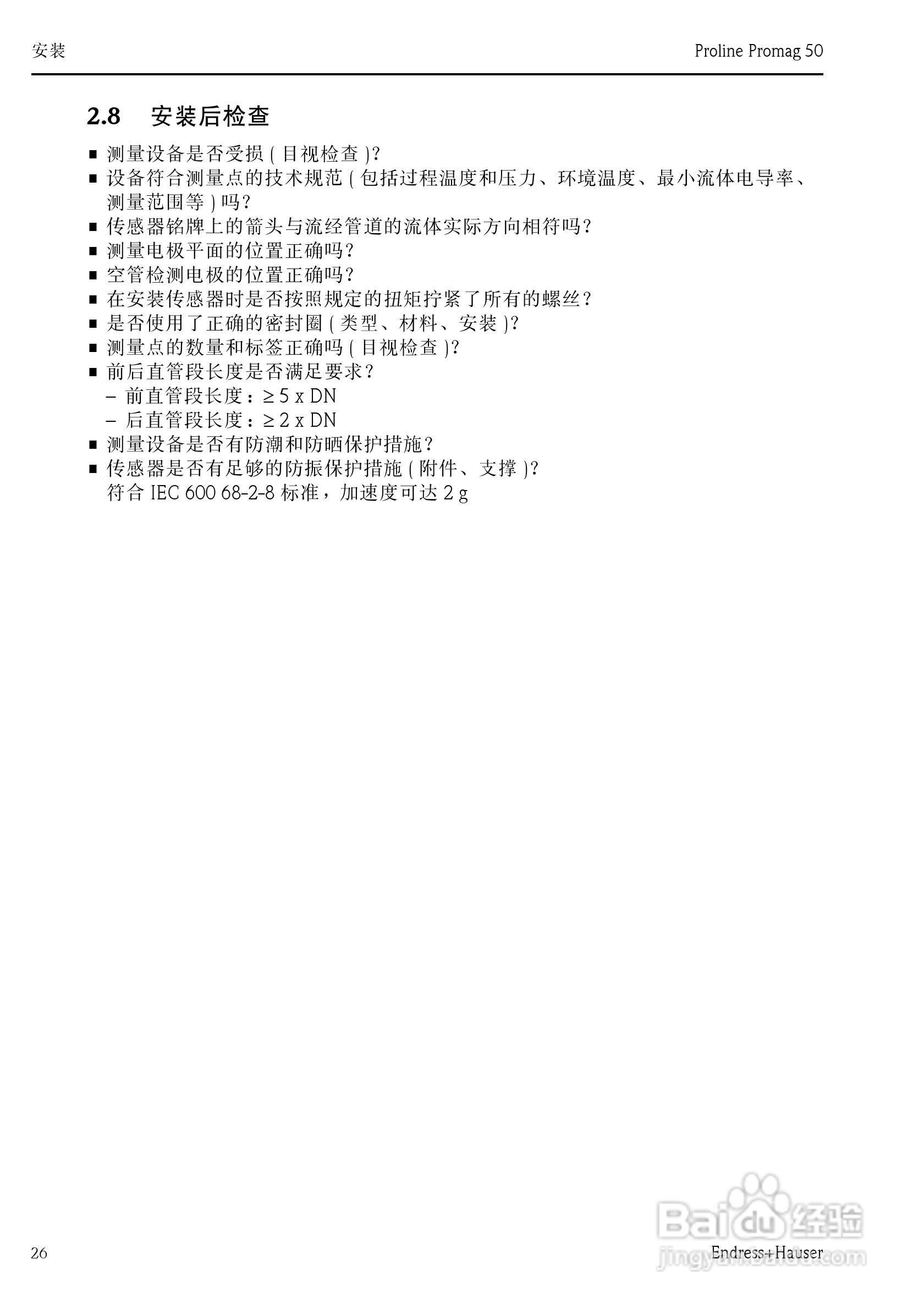 德国E+H电磁流量计中文说明书:[3]