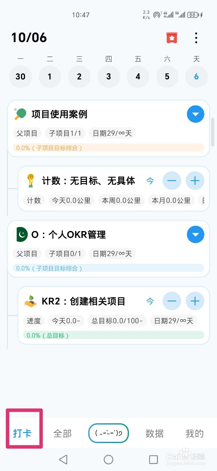 习惯盒子APP怎么设置隐藏顶部周视图