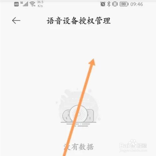 米家软件如何查看授权的语音设备