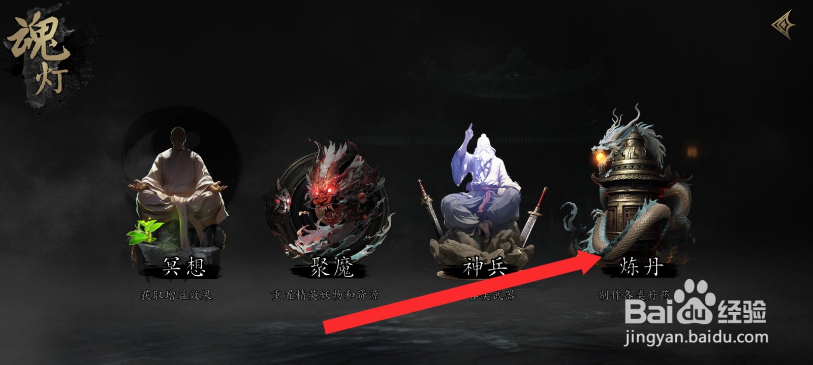 捕盗行纪如何炼制上品破虚丹